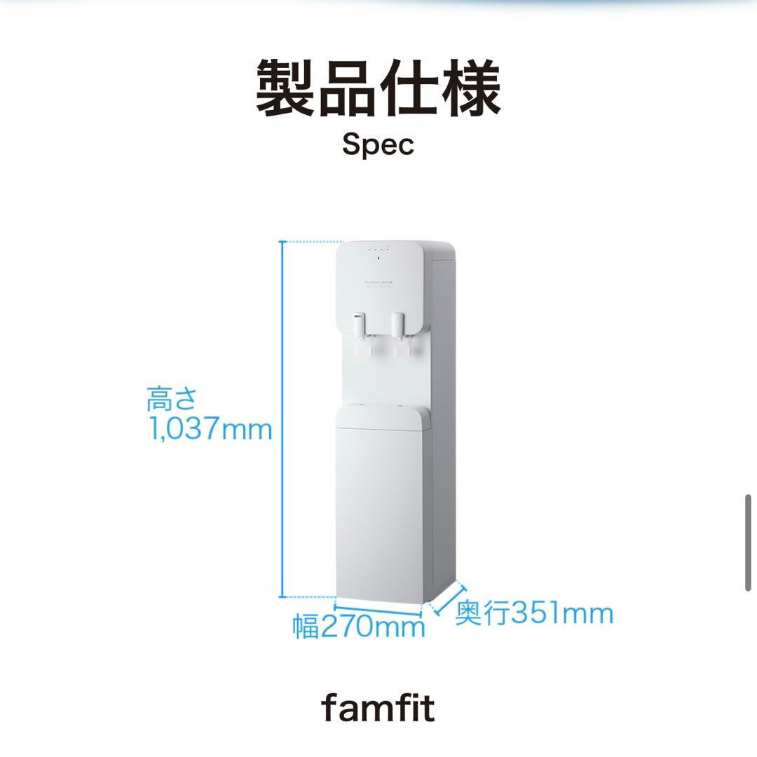 PREMIUM WATER ウォーターサーバー　ファムフィット