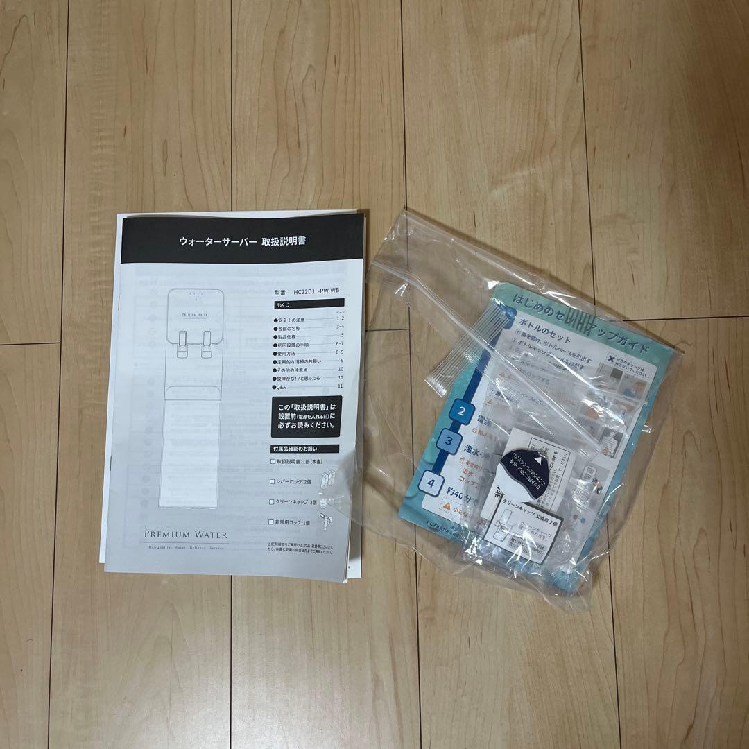 PREMIUM WATER ウォーターサーバー　ファムフィット