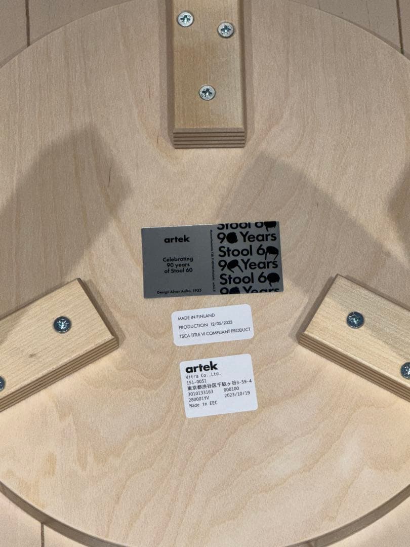 Artek スツール60 コントラスティ