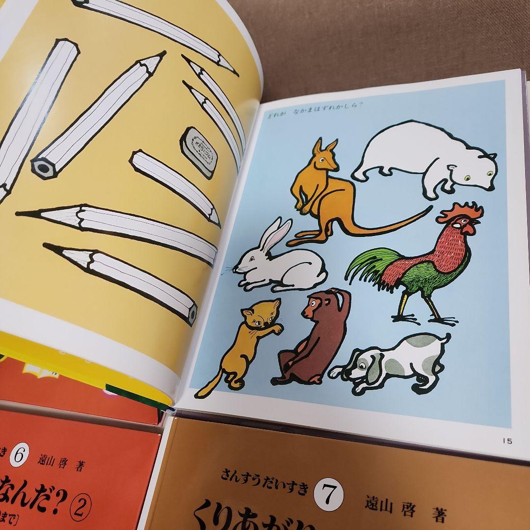 ①さんすうだいすき10冊　遠山啓 ②はじめてであうすうがくの絵本3冊　安野光雅