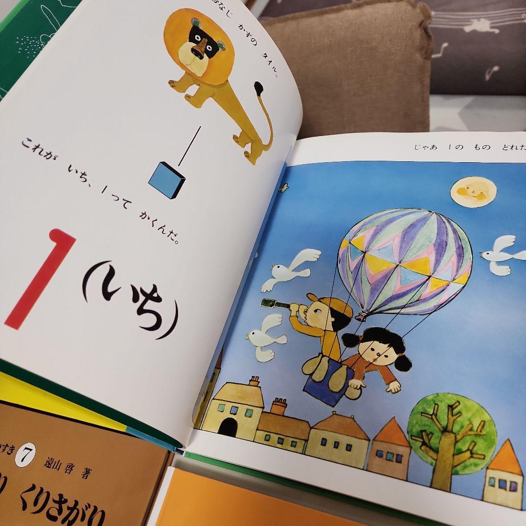 ①さんすうだいすき10冊　遠山啓 ②はじめてであうすうがくの絵本3冊　安野光雅