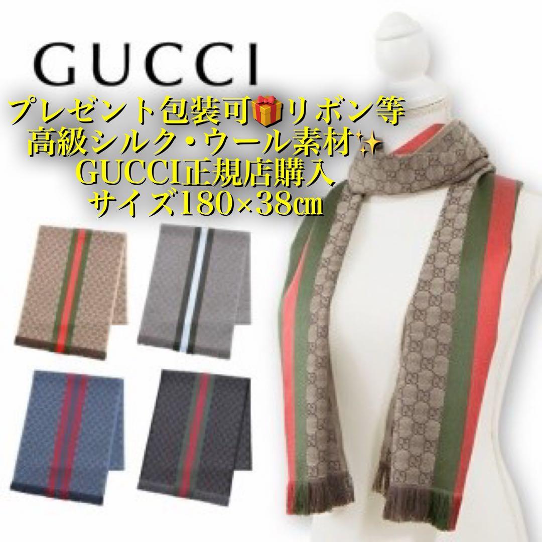 新品✨GUCCIシェリーラインマフラー✨箱紙袋セット❗️グッチマフラー