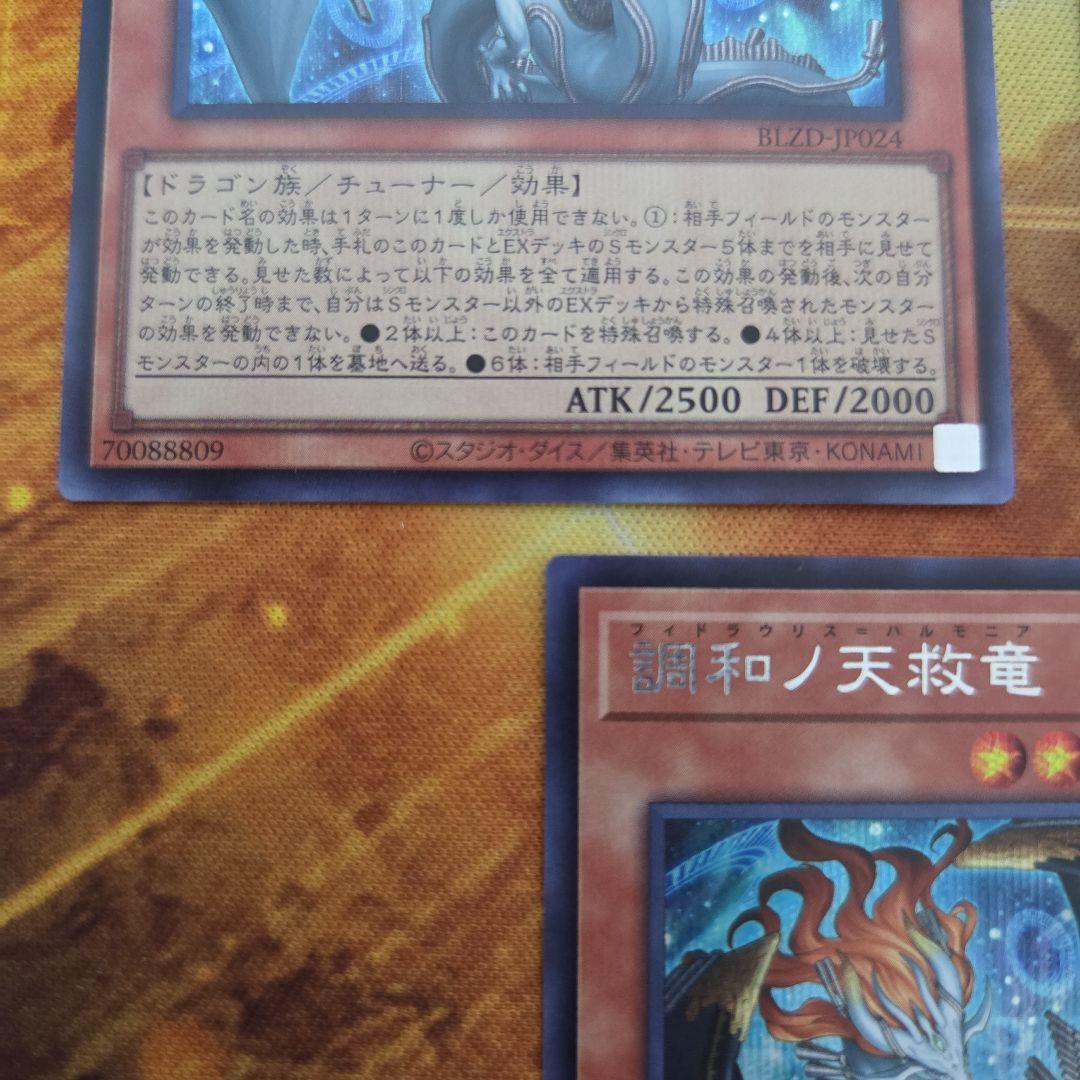 遊戯王 調和ノ天救竜 ハルモニア シークレット ブレイジングドミニオン　３枚　②