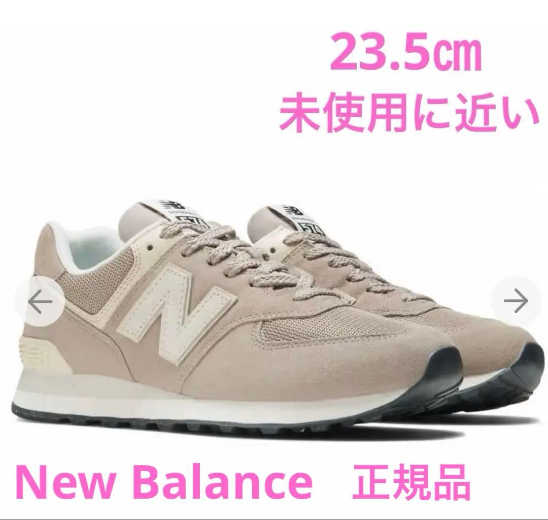 ニューバランス　Ｕ574Ｗ02Ｄ　23.5㎝　 ベージュ　正規品