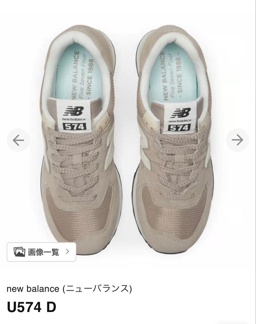 ニューバランス　Ｕ574Ｗ02Ｄ　23.5㎝　 ベージュ　正規品