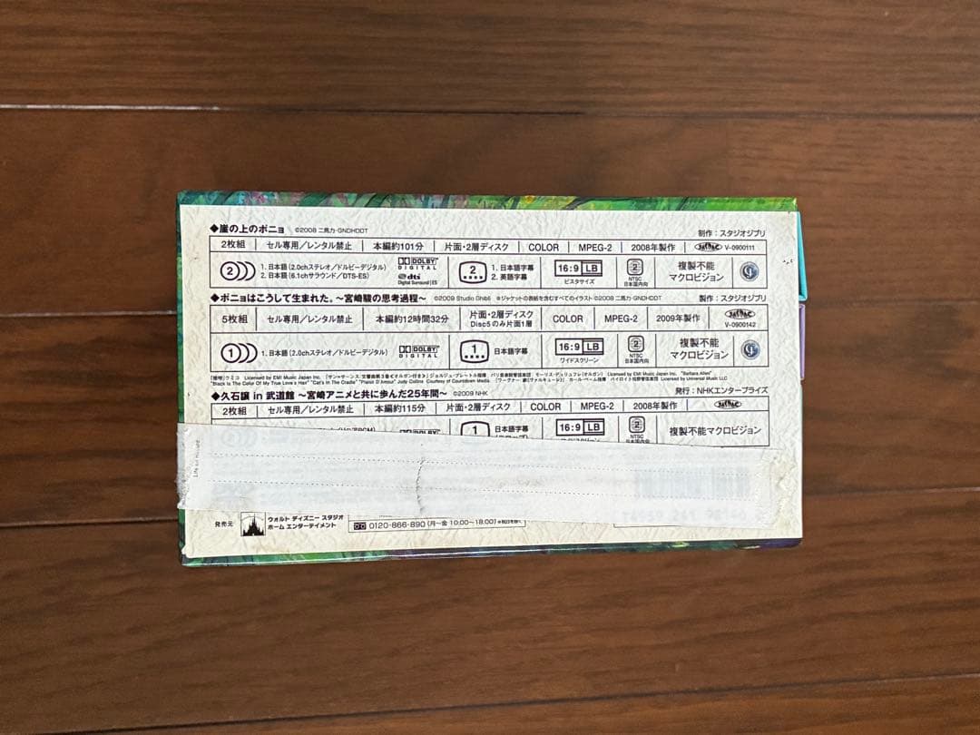 崖の上のポニョ 特別保存版