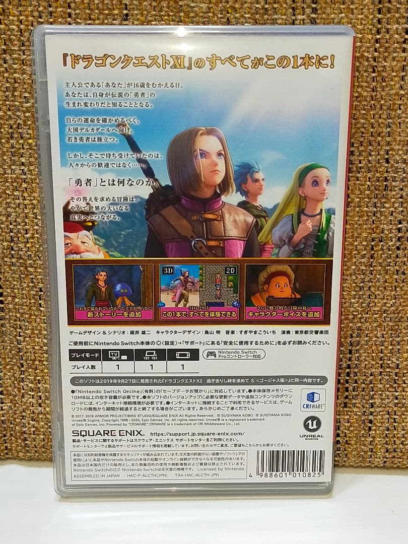 ドラゴンクエスト3,11S,10オフライン　中古3本セット Switch