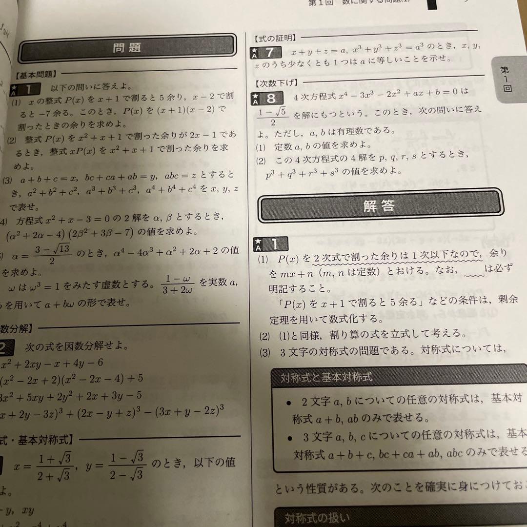 鉄緑会 数学　高2 数Ⅲ実戦講座確認シリーズと数学実戦講座確認シリーズ　未使用