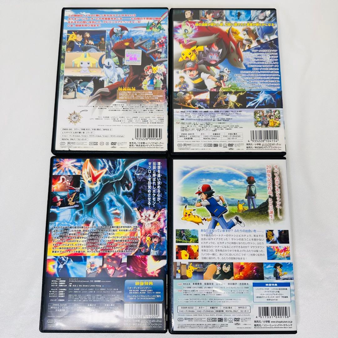 ポケモン 劇場版 DVD 4本セット ジラーチ ゾロアーク ゼクロム