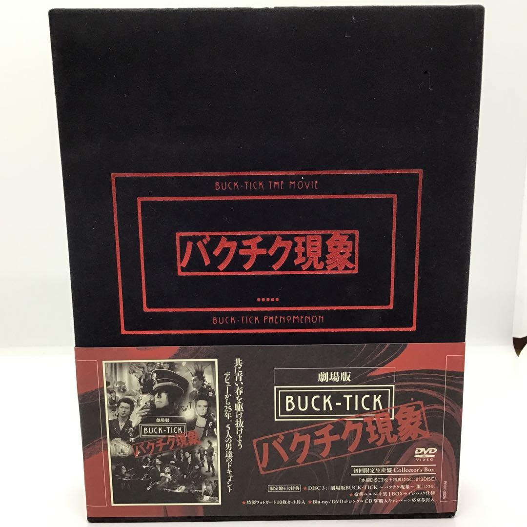 BUCK-TICK 劇場版 バクチク現象 初回限定生産盤 DVD