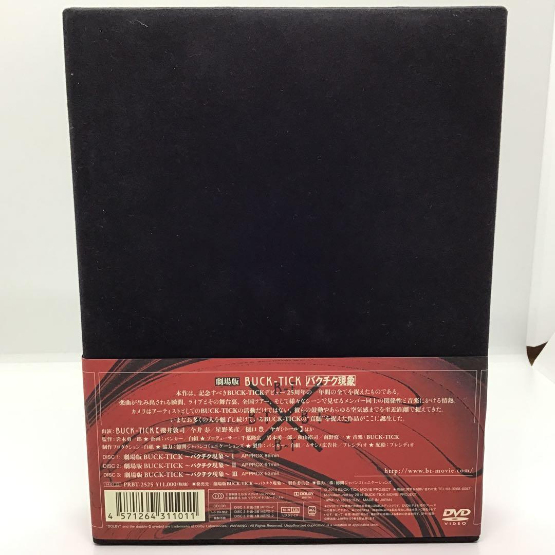 BUCK-TICK 劇場版 バクチク現象 初回限定生産盤 DVD