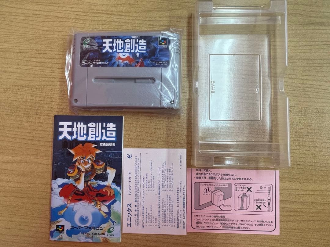 天地創造　スーパーファミコンソフト