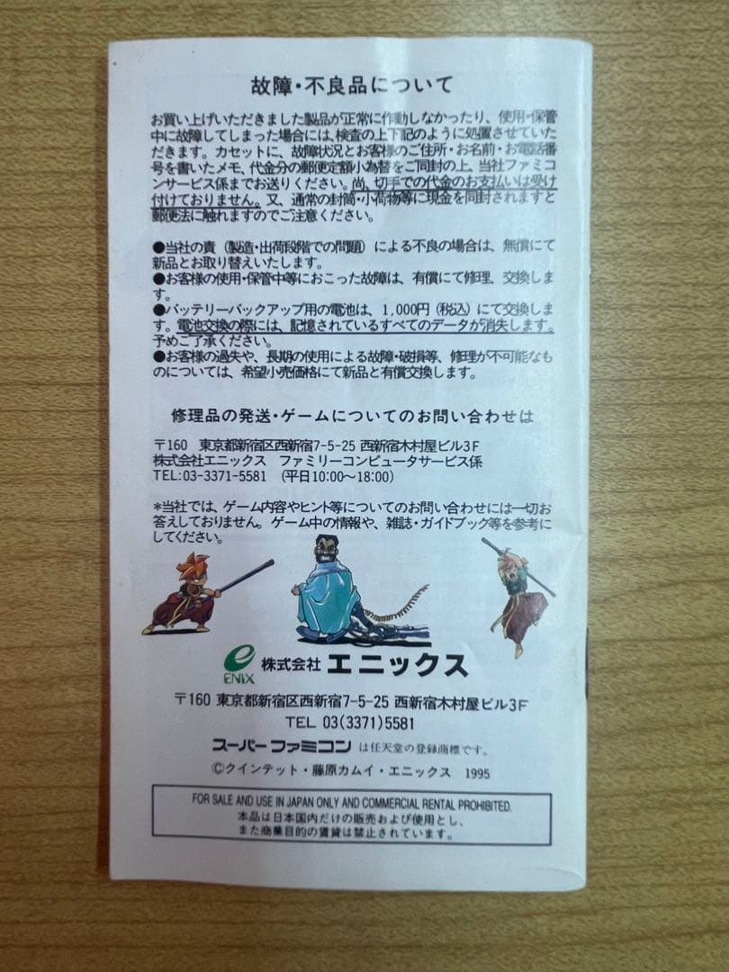 天地創造　スーパーファミコンソフト