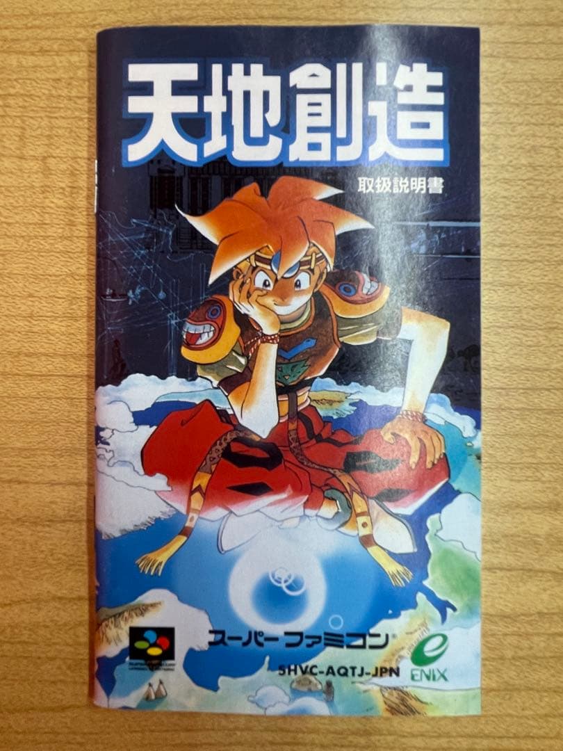 天地創造　スーパーファミコンソフト