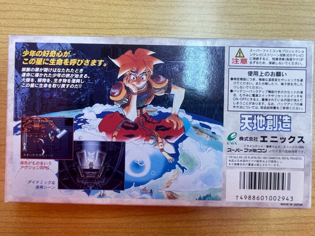 天地創造　スーパーファミコンソフト