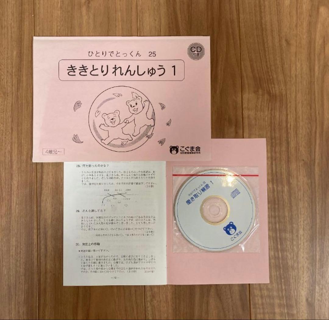 こぐま会のテキスト14冊 小学校受験 おまけ付き