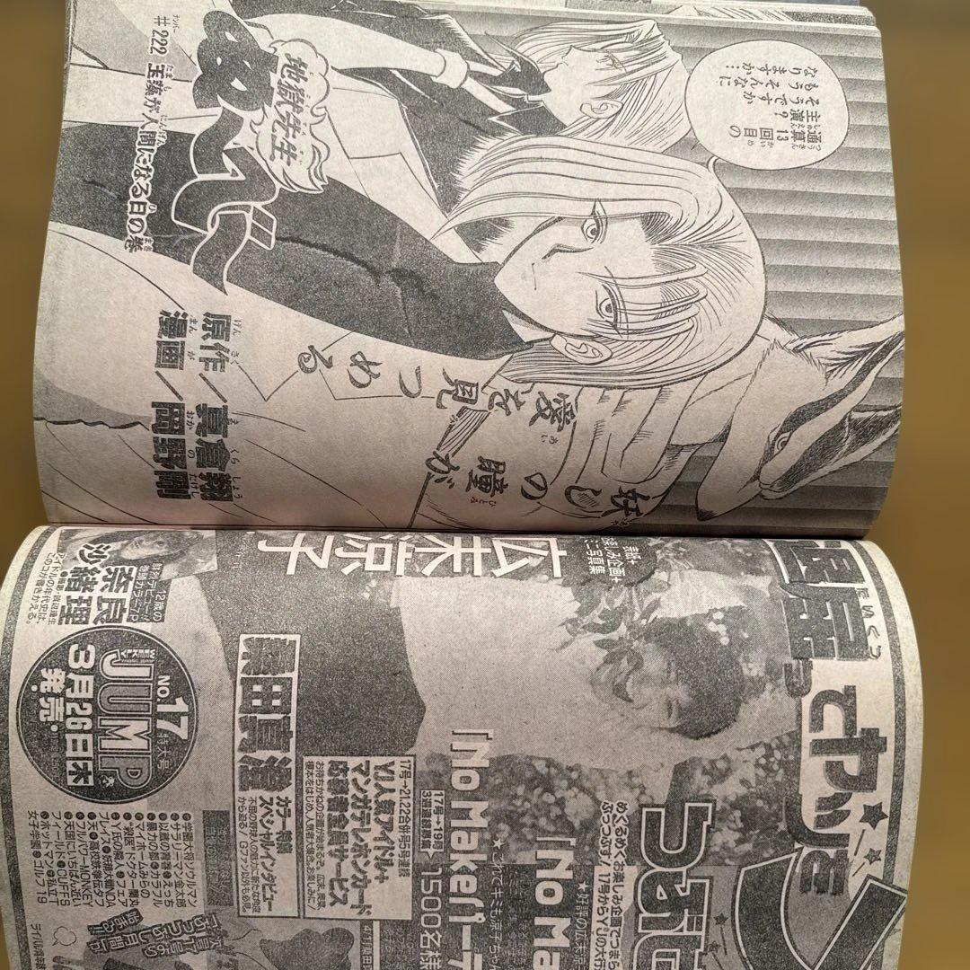 週刊少年ジャンプ 1998年17号 ONE PIECE クロ編クライマックス号