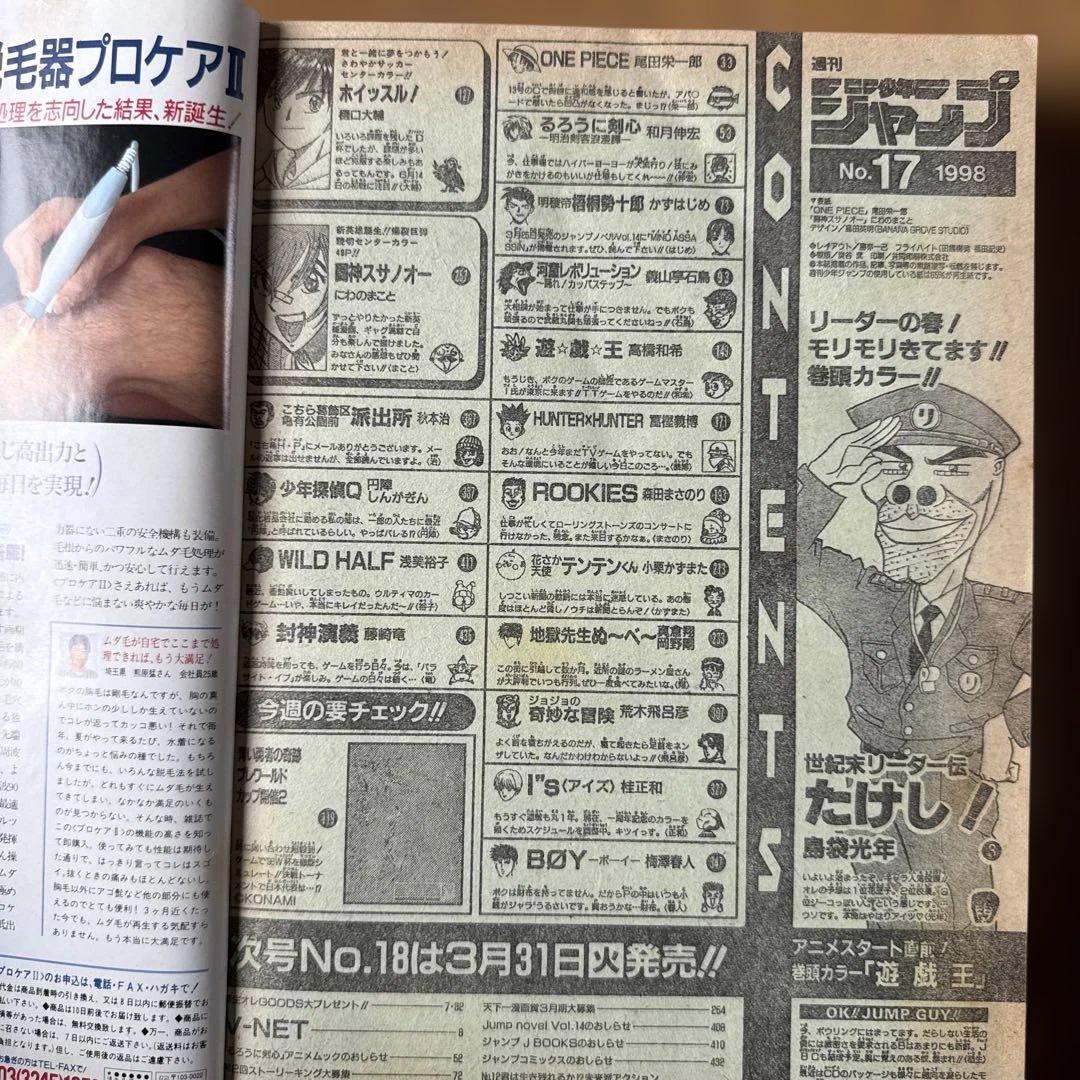 週刊少年ジャンプ 1998年17号 ONE PIECE クロ編クライマックス号
