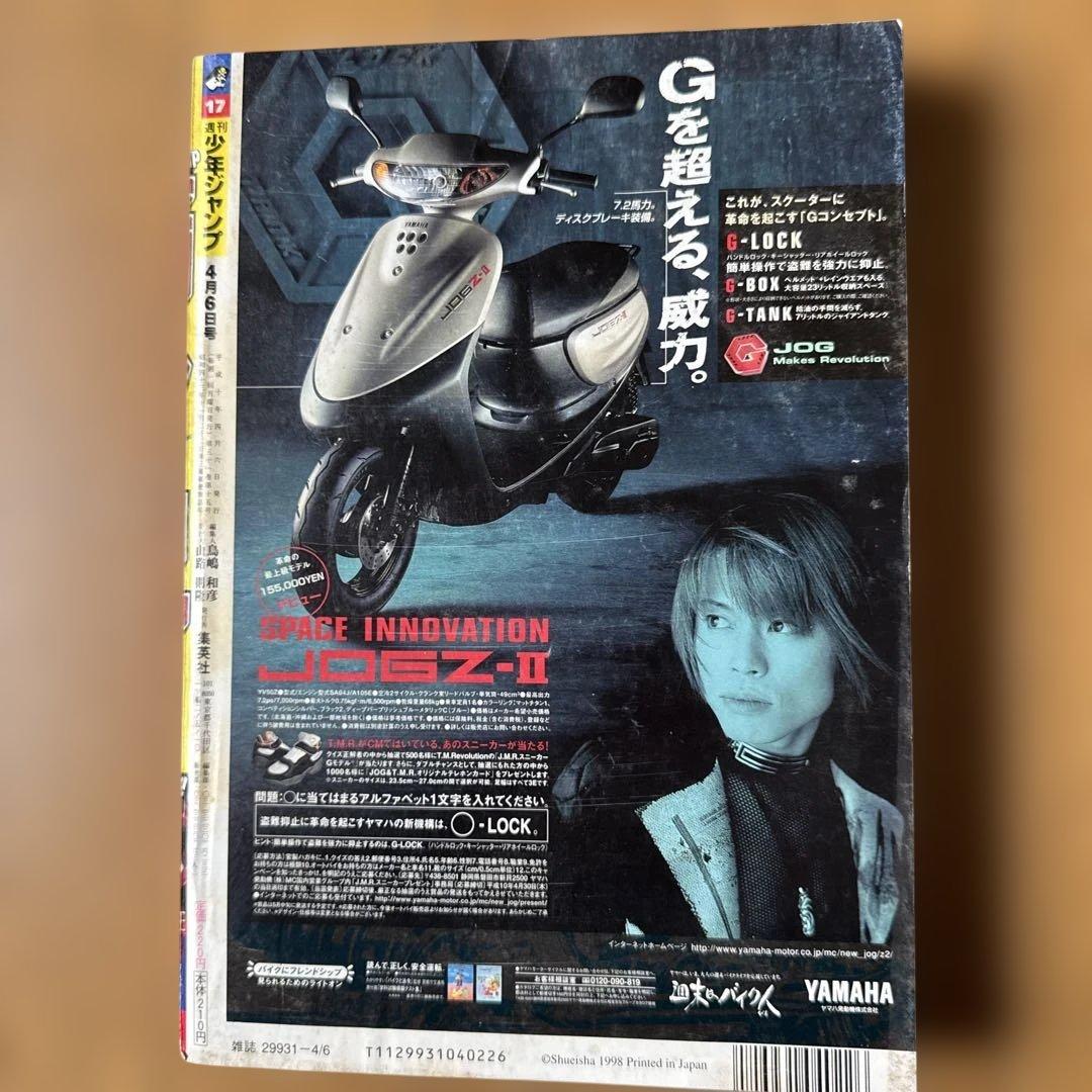 週刊少年ジャンプ 1998年17号 ONE PIECE クロ編クライマックス号