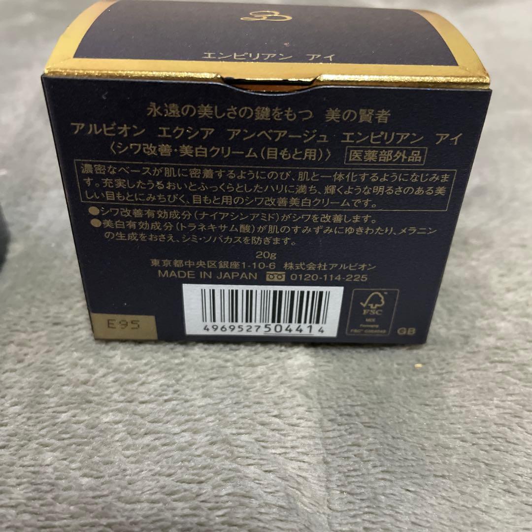 アイケア ALBION EMBEAGE EXCIA EMPYREAN EYE