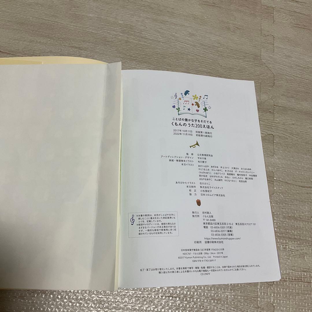 くもんのうた　200 えほん　CD セット　オリジナルトートバッグ付き