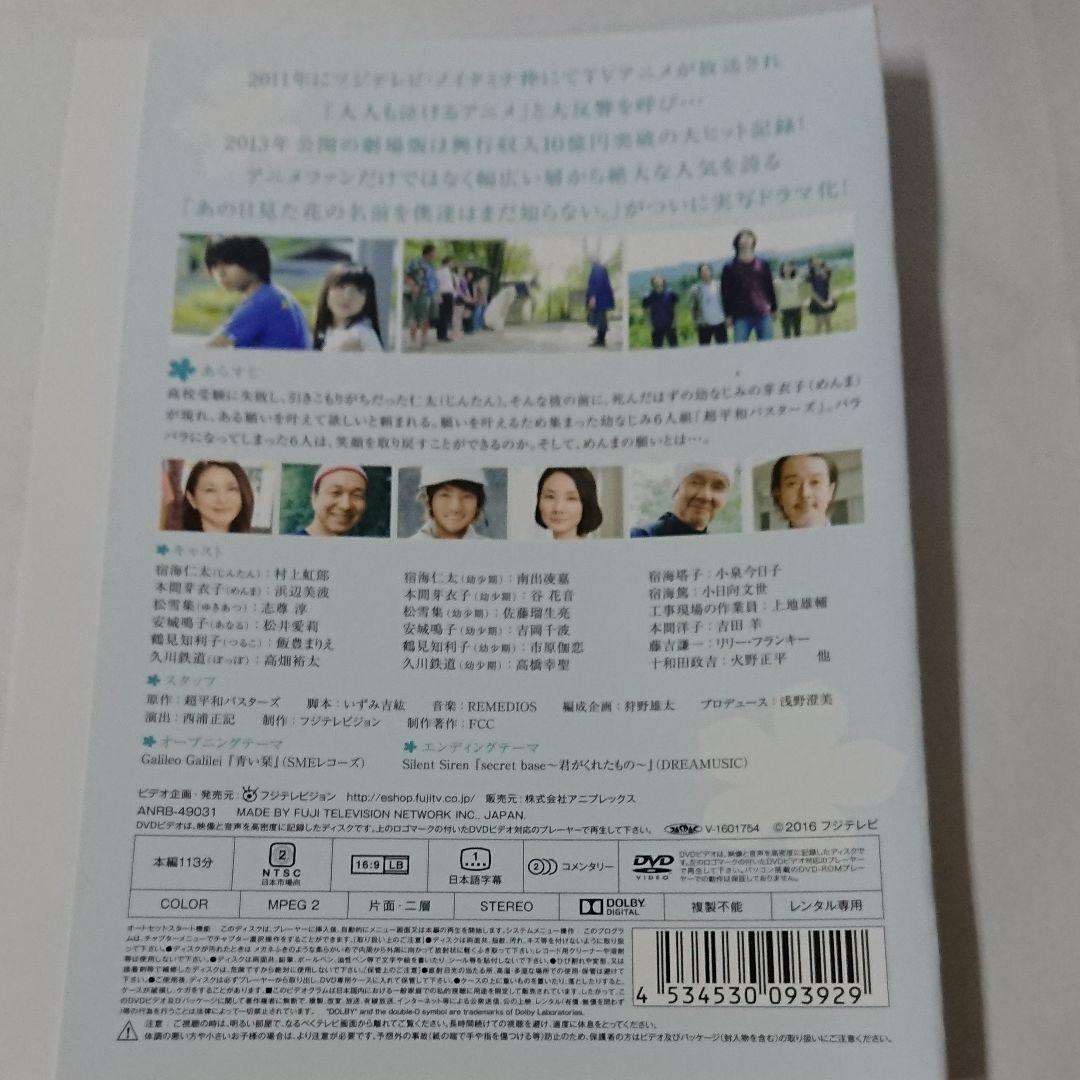 あの日見た花の名前を僕達はまだ知らない。