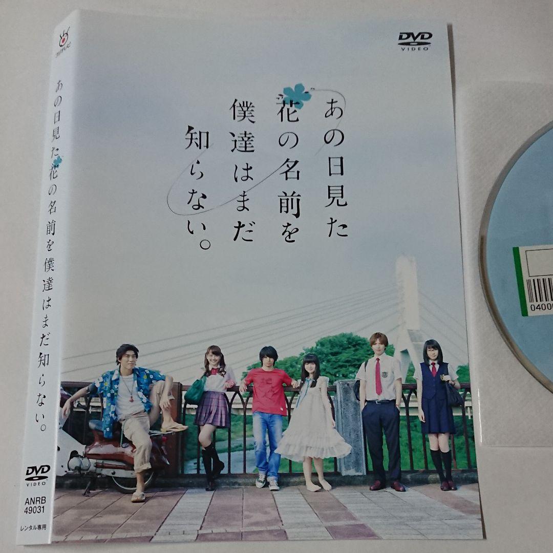 あの日見た花の名前を僕達はまだ知らない。