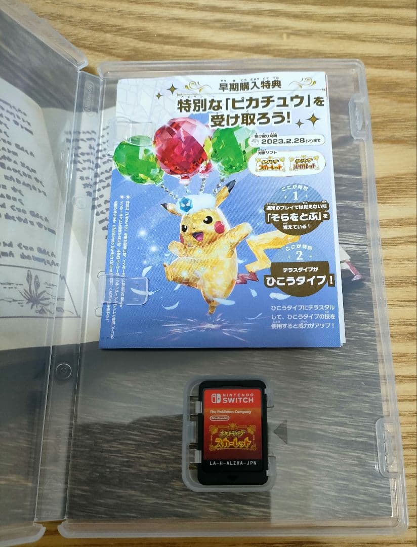 ポケットモンスター スカーレット・バイオレットセット