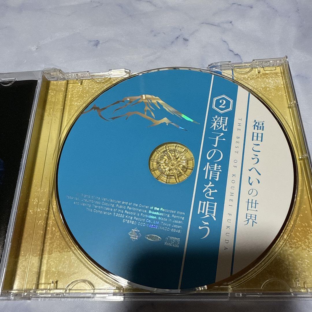 ユーキャン福田こうへいの世界 CD全10巻　7巻すべて未開封