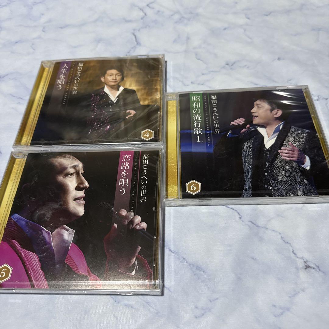 ユーキャン福田こうへいの世界 CD全10巻　7巻すべて未開封
