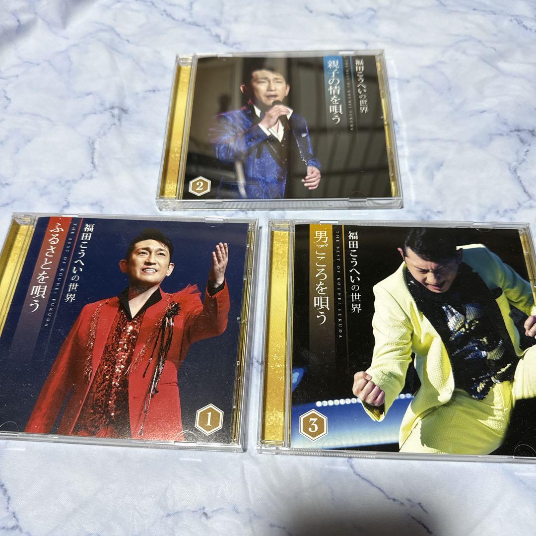 ユーキャン福田こうへいの世界 CD全10巻　7巻すべて未開封