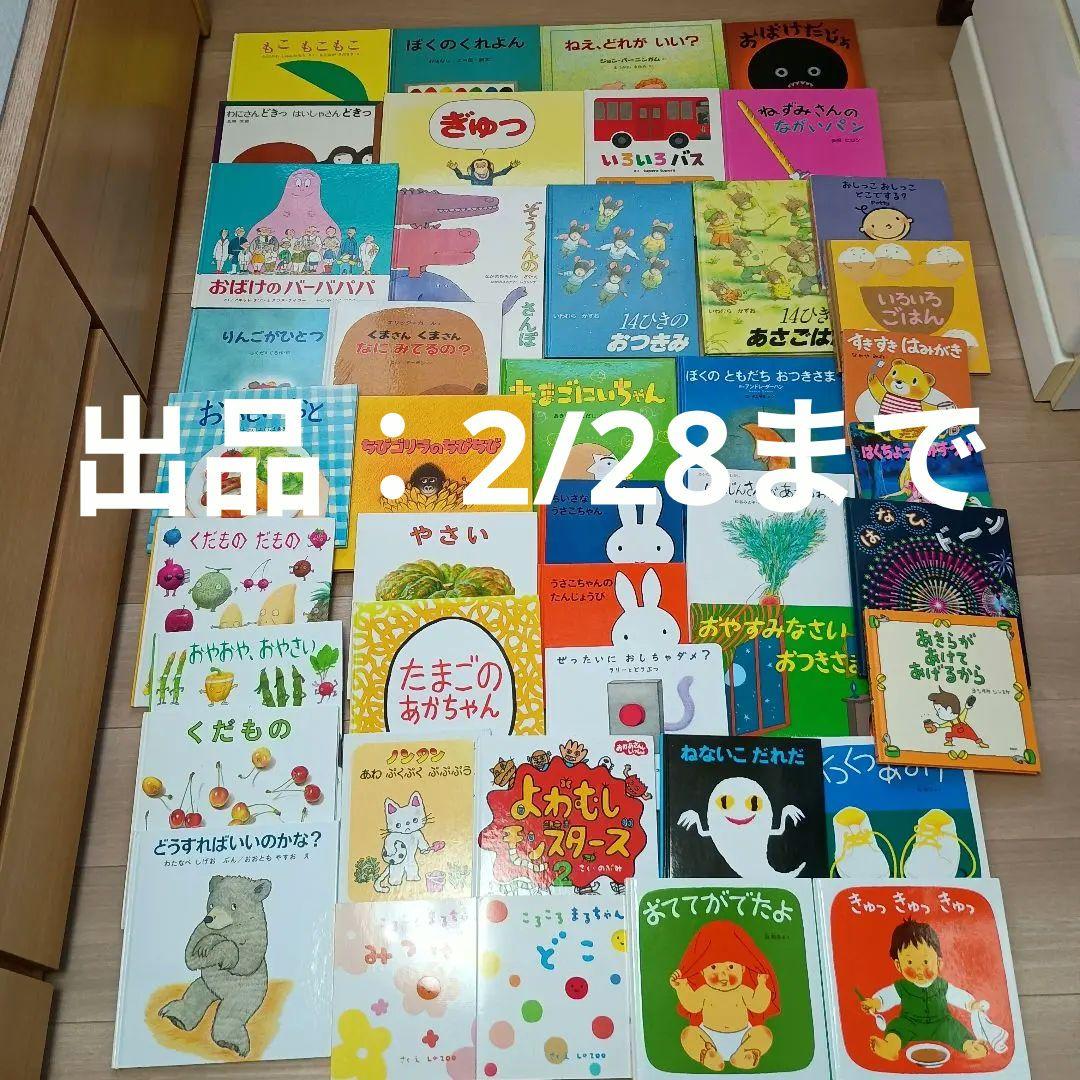 【人気絵本★良書】幼児向け絵本セット 43冊 まとめ売り