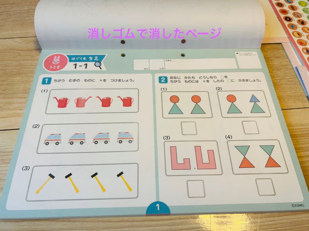 イクウェル　すくすくドリル うさぎ　1〜10