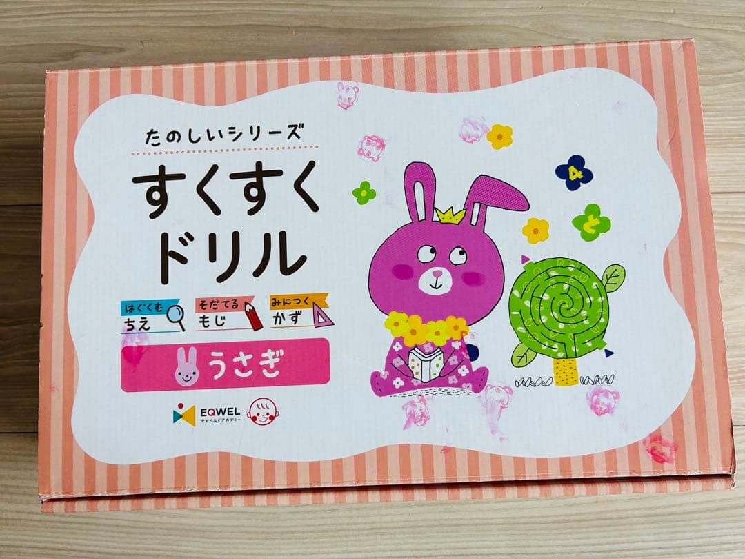 イクウェル　すくすくドリル うさぎ　1〜10