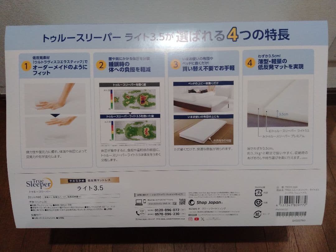 True Sleeper ライト3.5 シングル