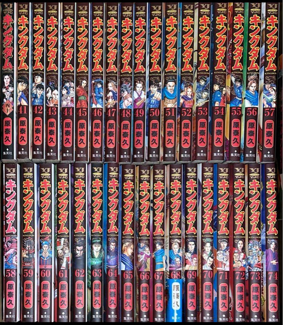 キングダム 1〜75巻　最新刊75巻まで　既刊全巻セット 原 泰久
