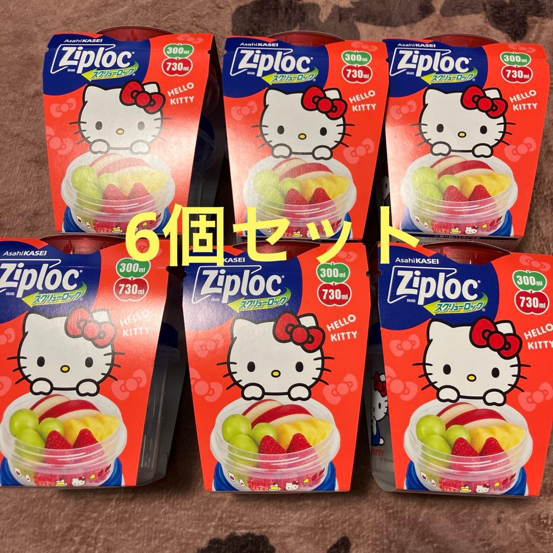 【新品未使用】Hello Kitty Ziploc サンリオ 保存容器6個セット