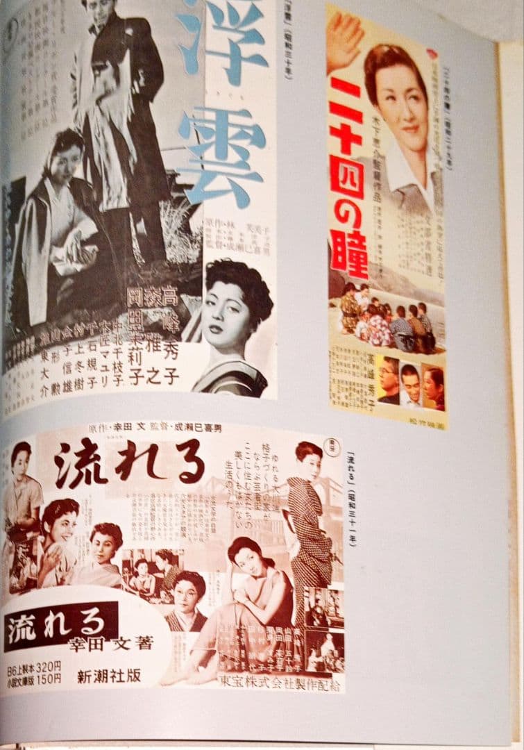 不滅のスター 「高峰秀子のすべて」直筆サインと落款有