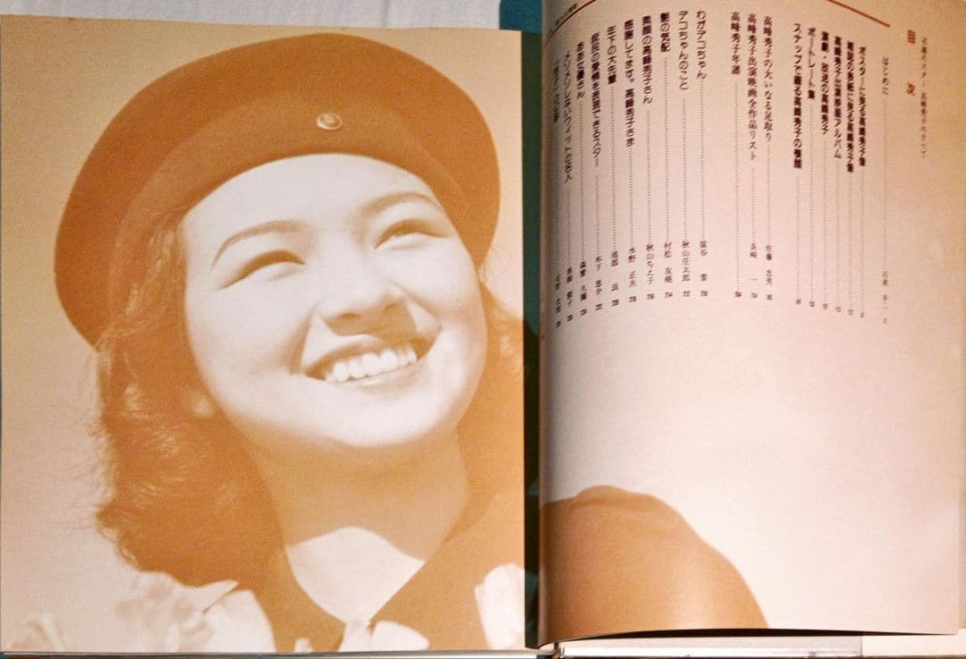 不滅のスター 「高峰秀子のすべて」直筆サインと落款有