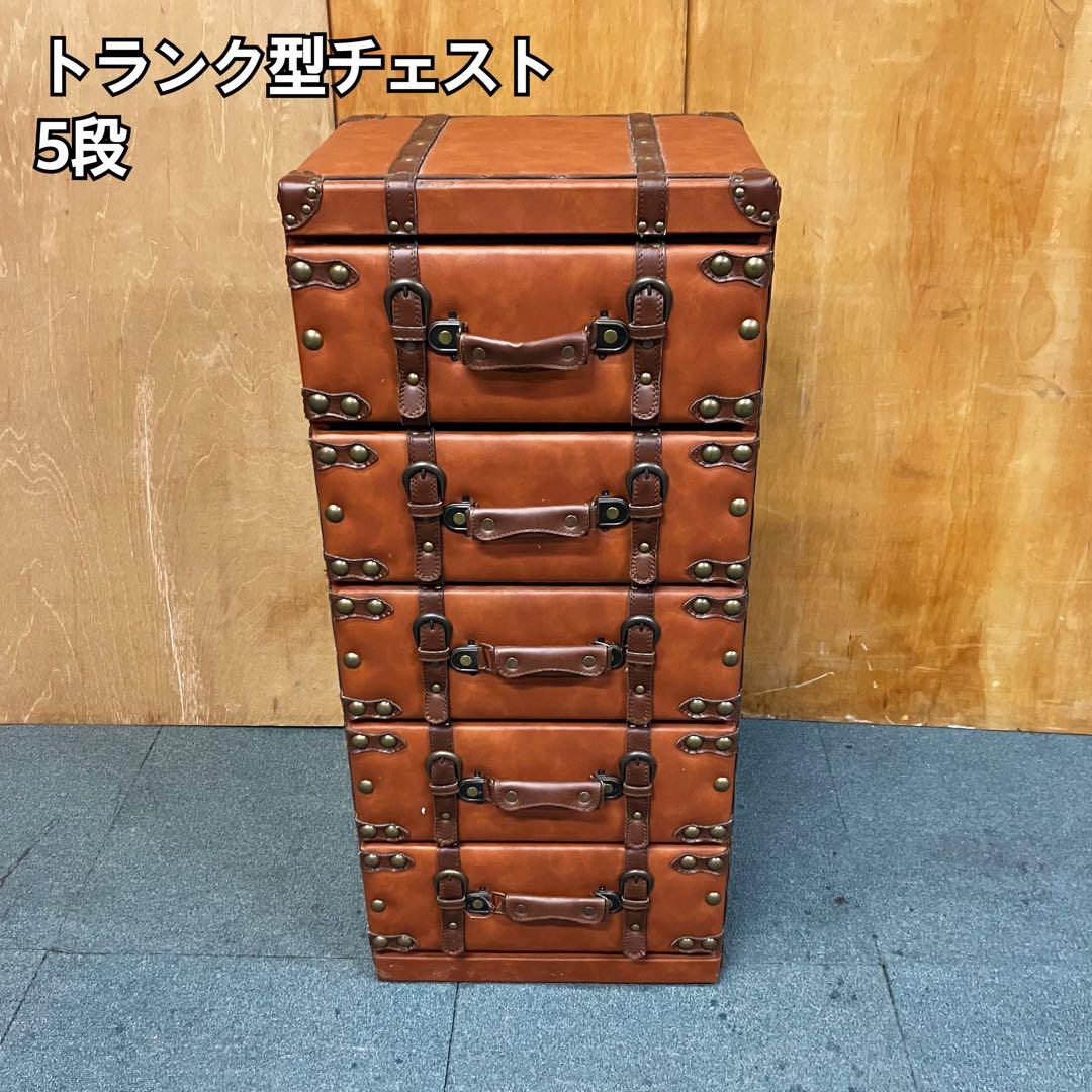 トランク型チェスト 5段 ブラウン