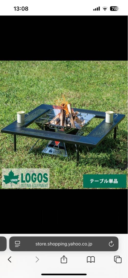 LOGOS アウトドアテーブル 四角形 サイドパネル付き　囲炉裏