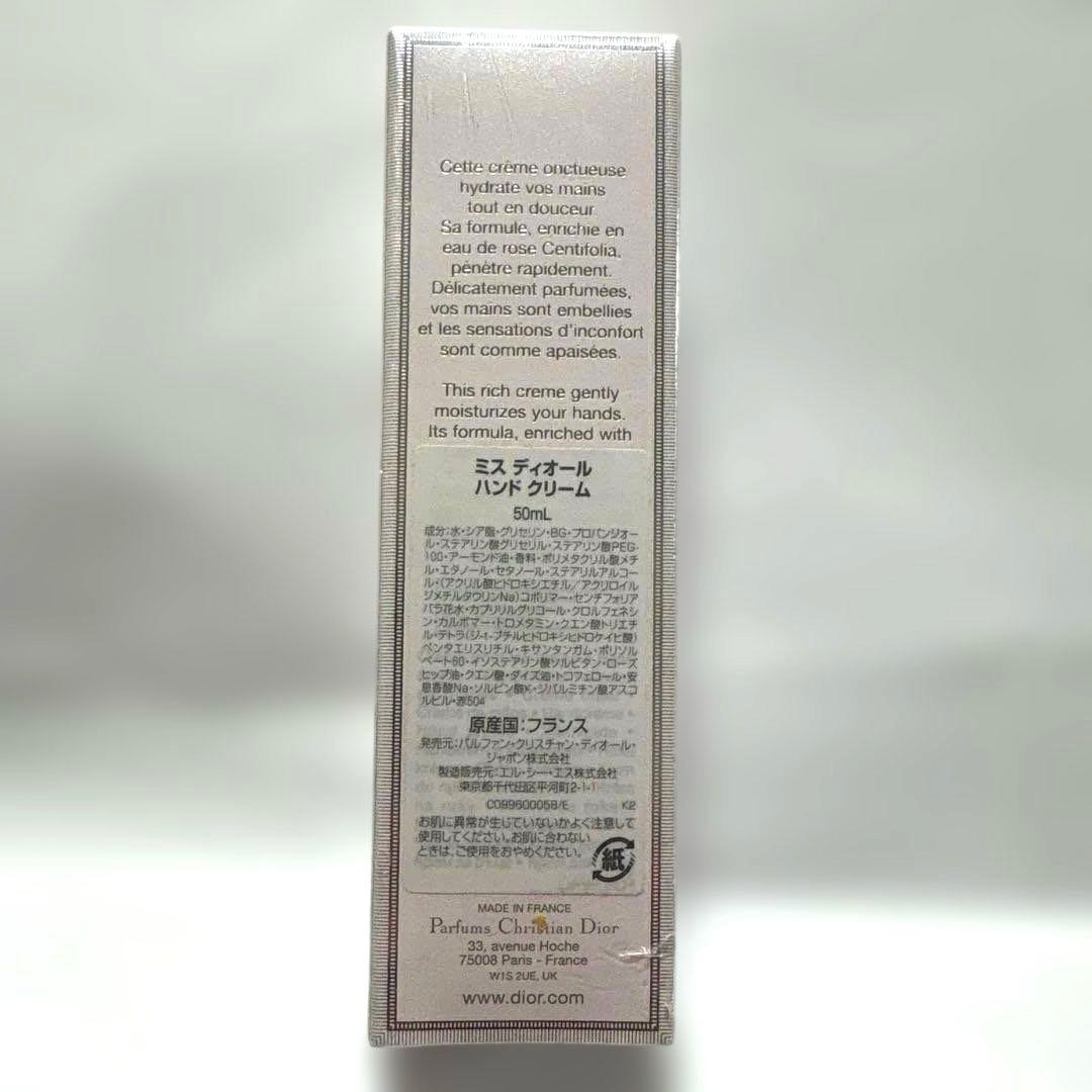 ミス　ディオール　ハンドクリーム50g×2