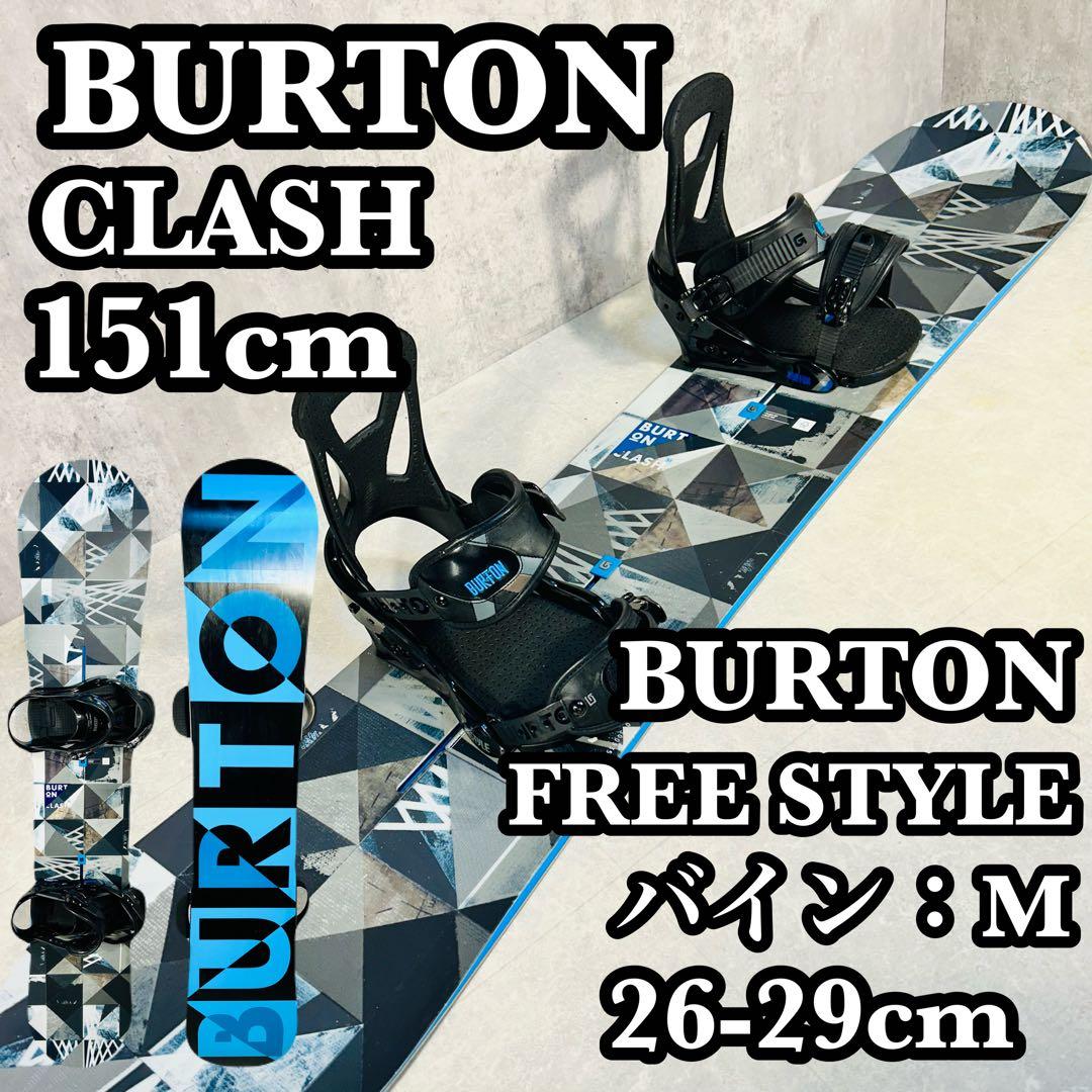 Burton CLASH 151 フリースタイル M スノーボード セット