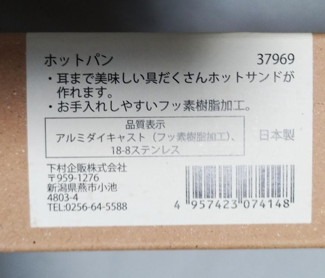 家事問屋　ホットパン　中古品