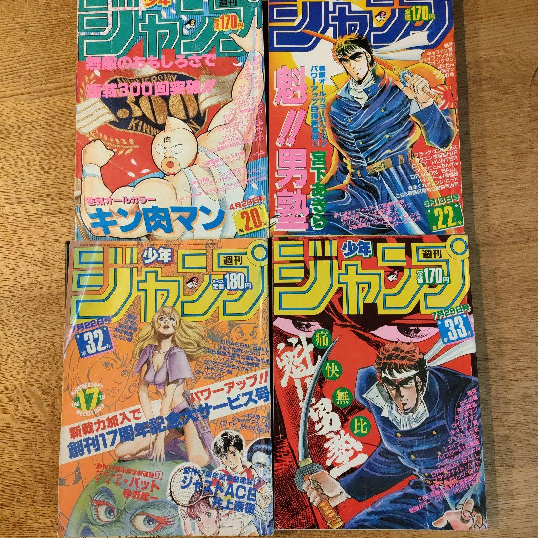 1985年ジャンプ②20,22,32,33、4冊ワンオーナー