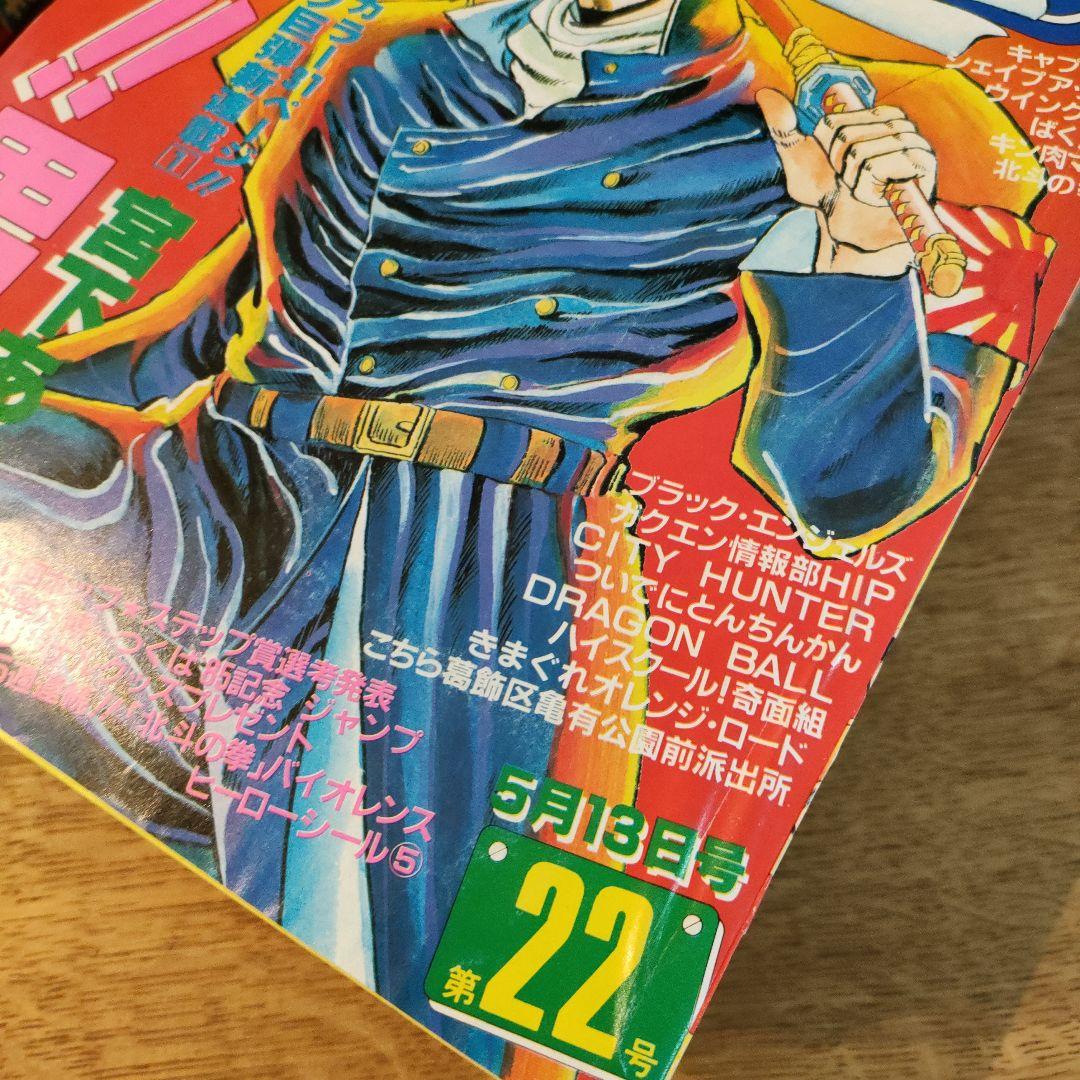 1985年ジャンプ②20,22,32,33、4冊ワンオーナー