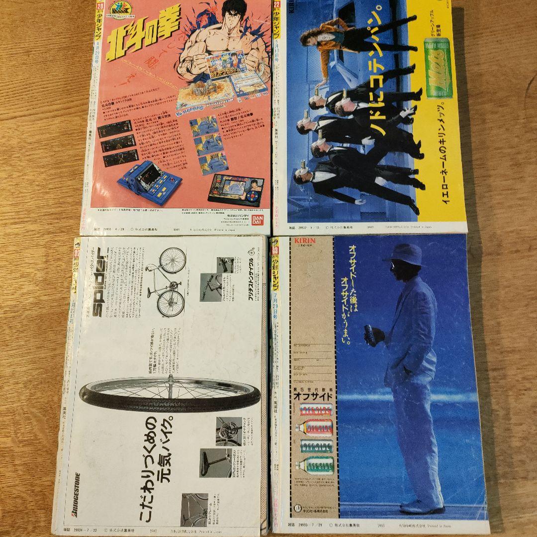 1985年ジャンプ②20,22,32,33、4冊ワンオーナー