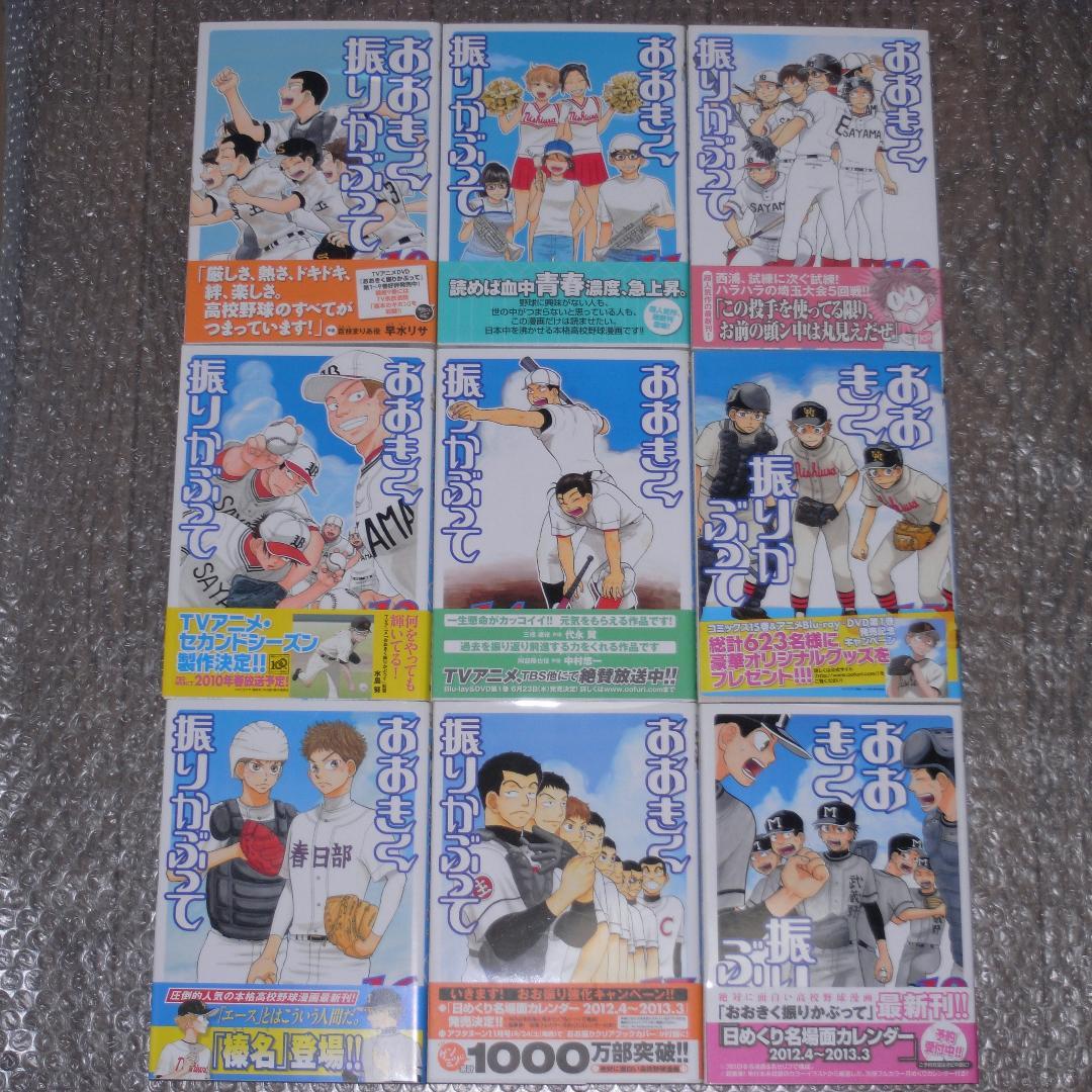 おおきく振りかぶって 1～35 初版 + 他3冊 非売品コースター付 ひぐちアサ