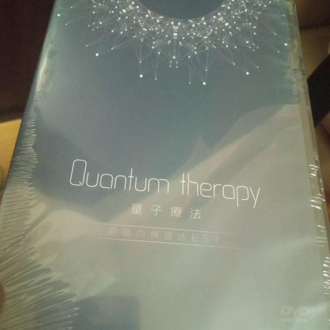 Quantum therapy 量子療法 DVD 180分