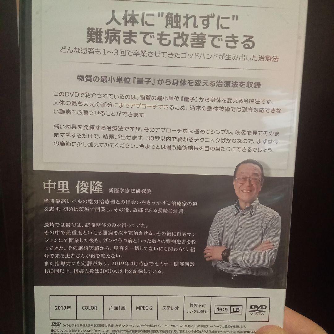 Quantum therapy 量子療法 DVD 180分
